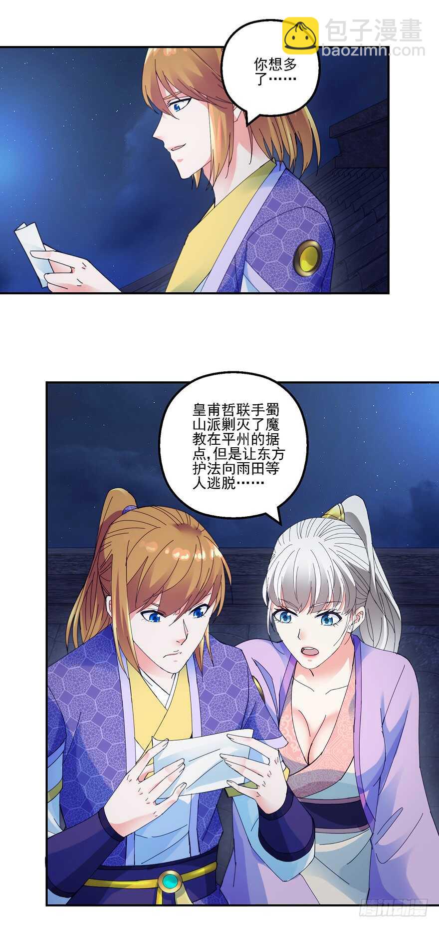 软禁华衣-第144话