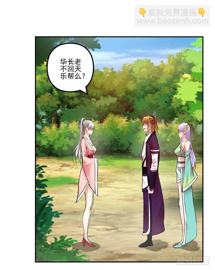 再遇天乐帮-第146话