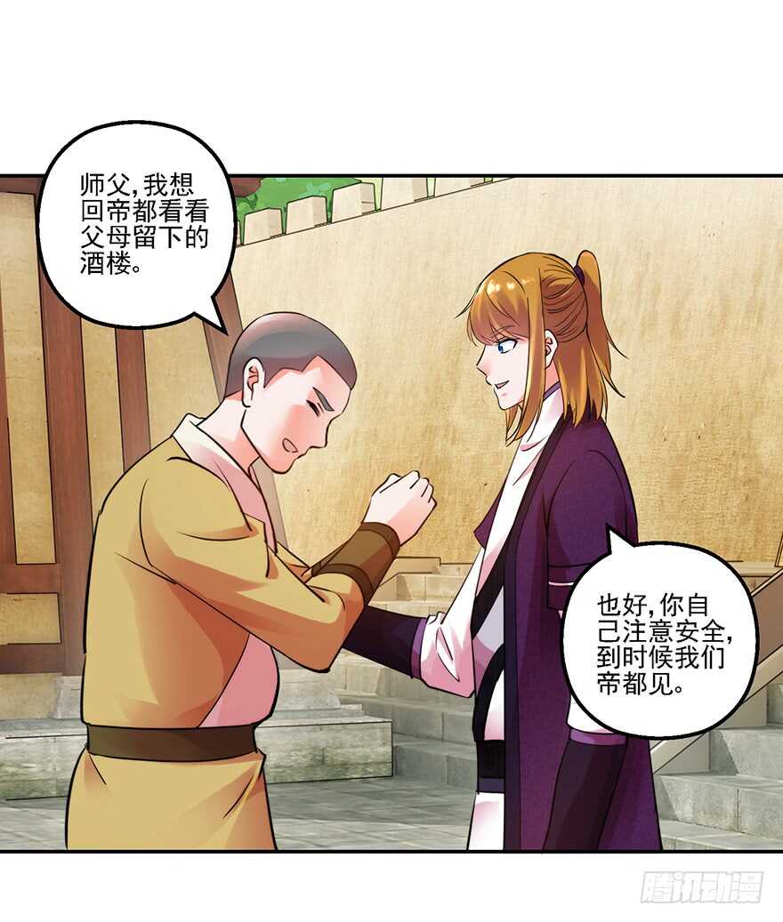 再遇天乐帮-第146话