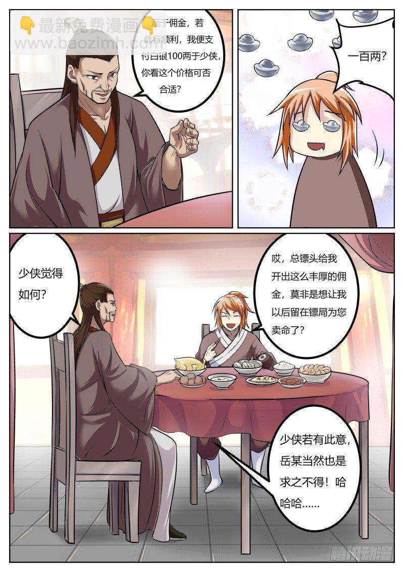 野鸡门派与熊孩子-第16话