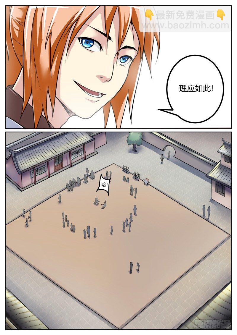 野鸡门派与熊孩子-第16话