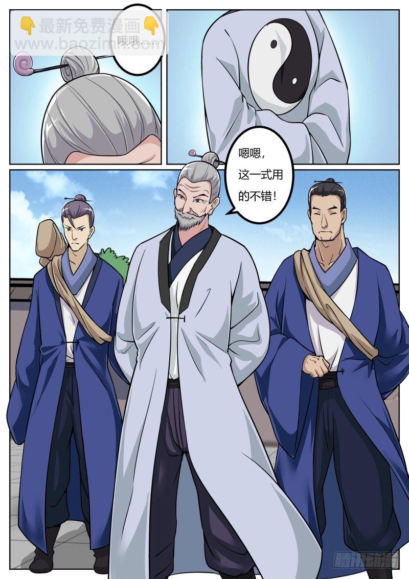 野鸡门派与熊孩子-第16话