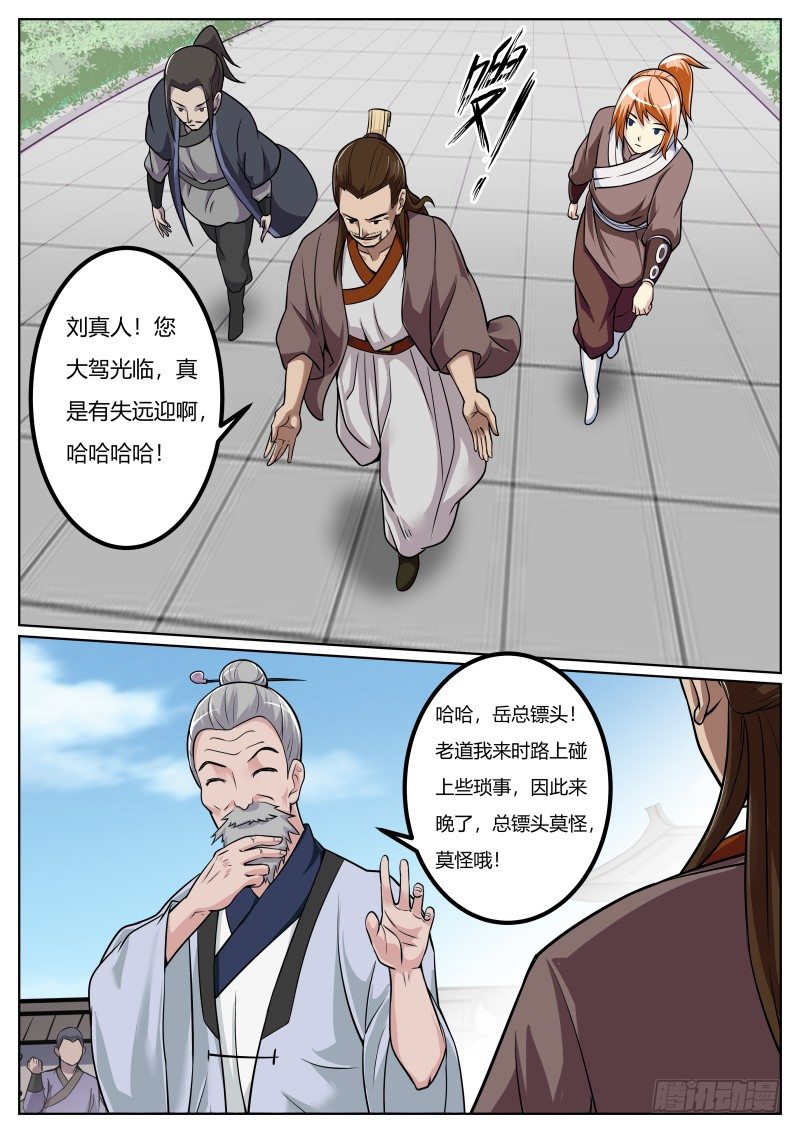 野鸡门派与熊孩子-第16话