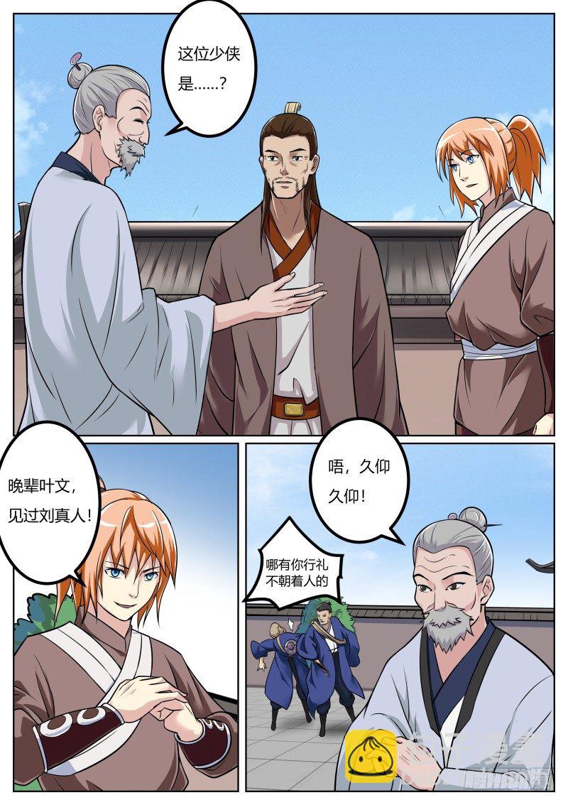 野鸡门派与熊孩子-第16话