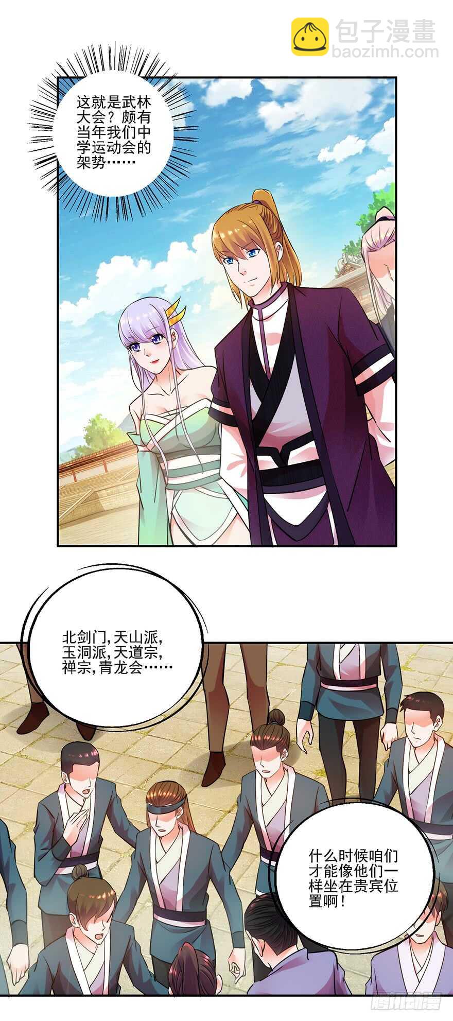 武林大会-第152话