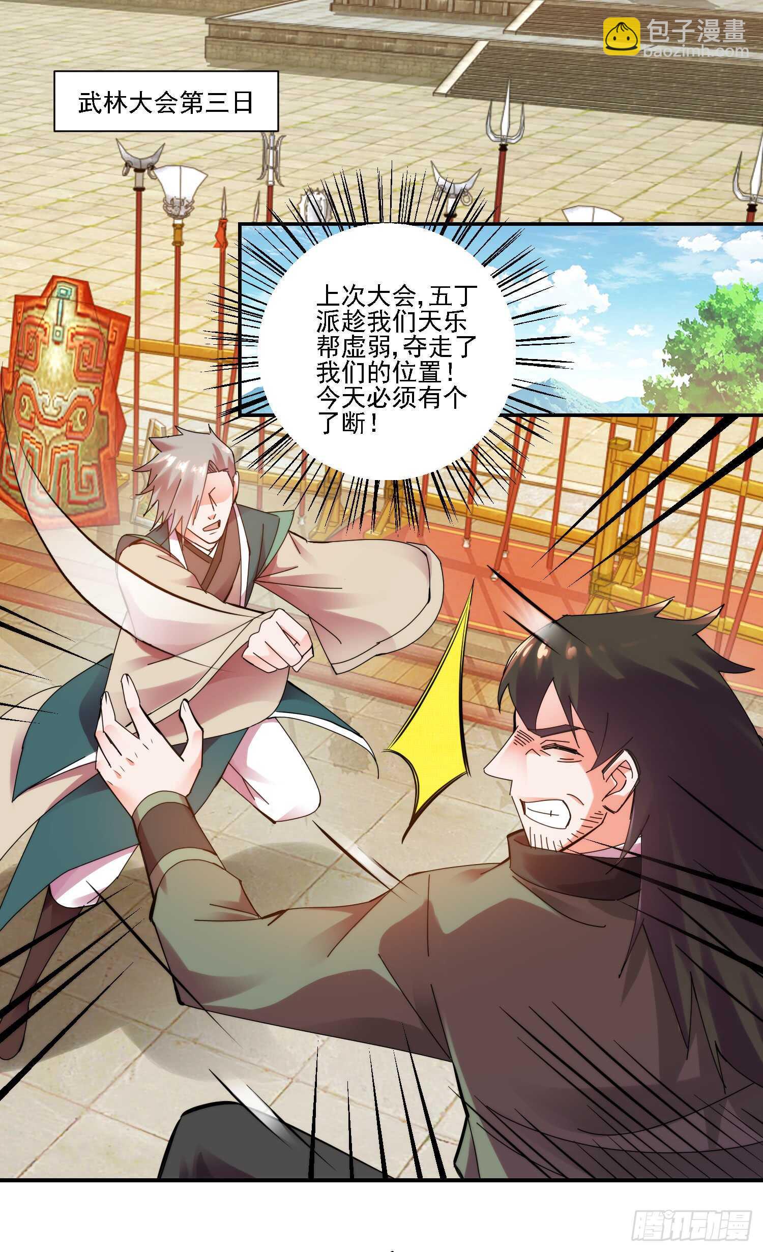 两派恩怨-第156话