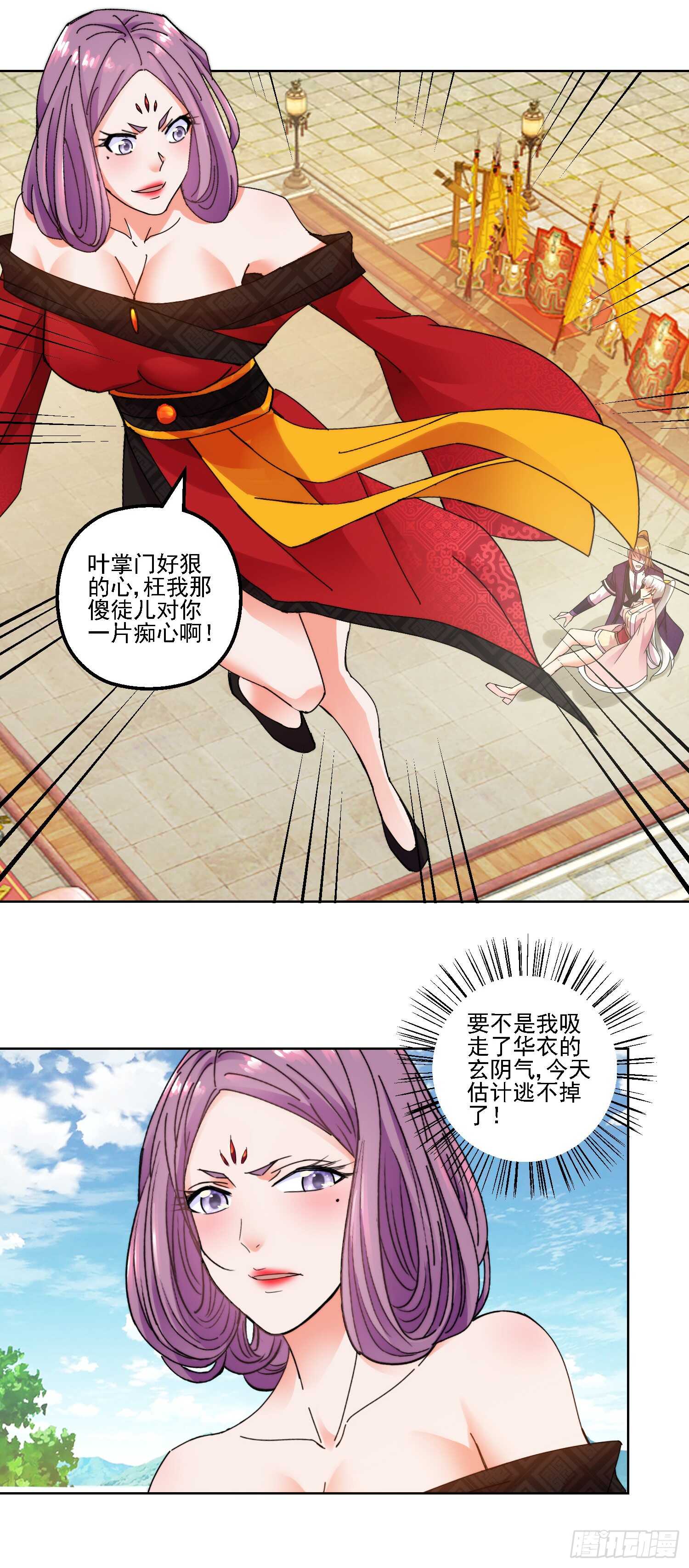 华衣遭难-第160话