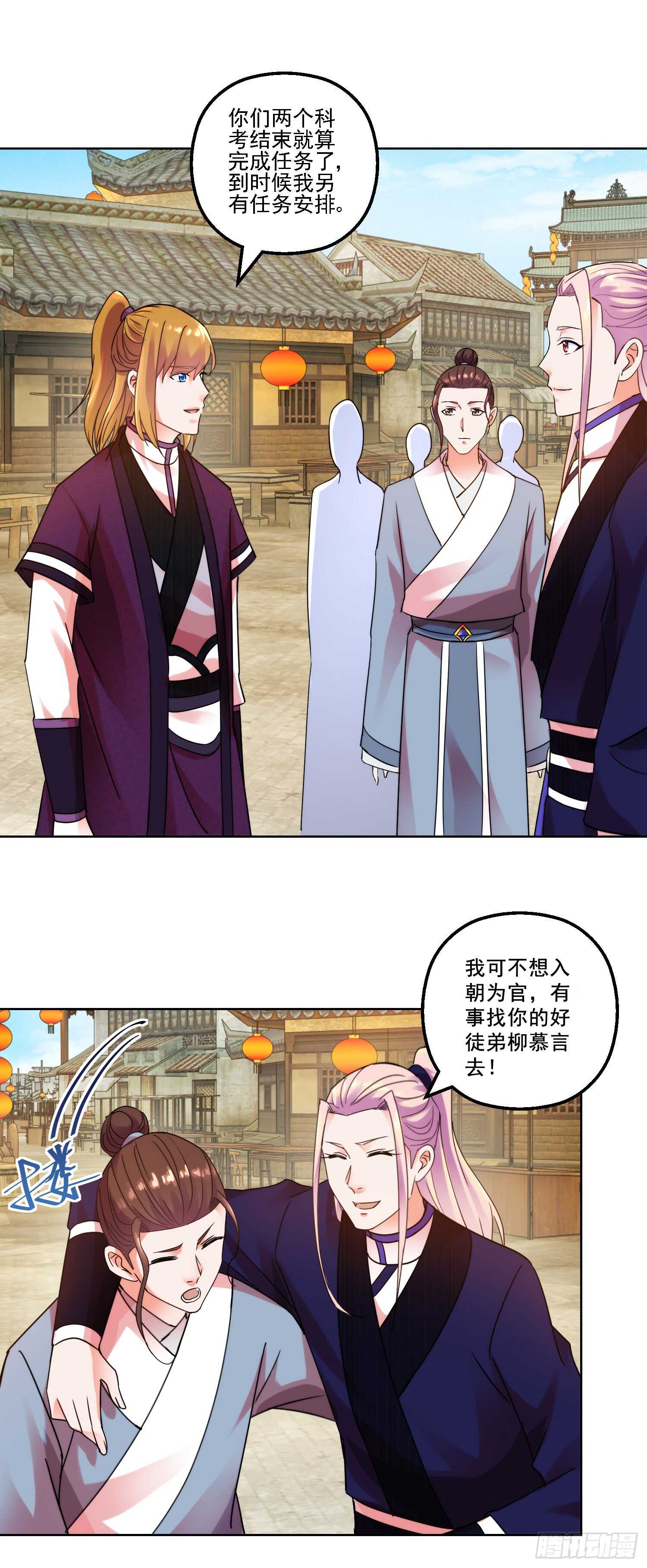 齐人之福-第162话