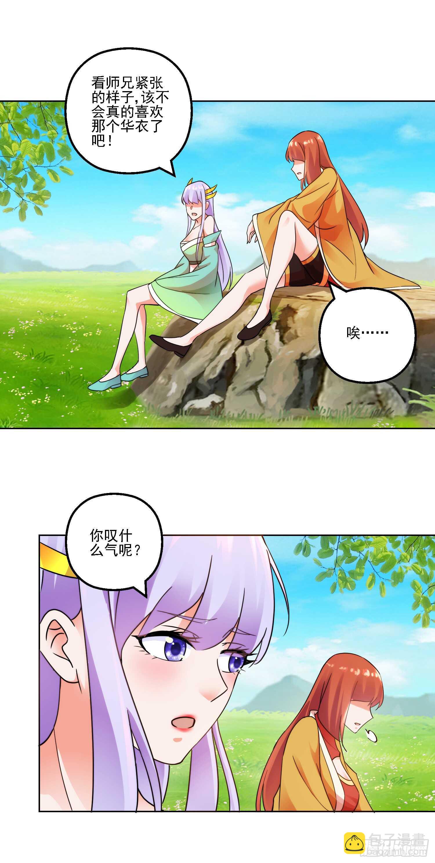 齐人之福-第162话