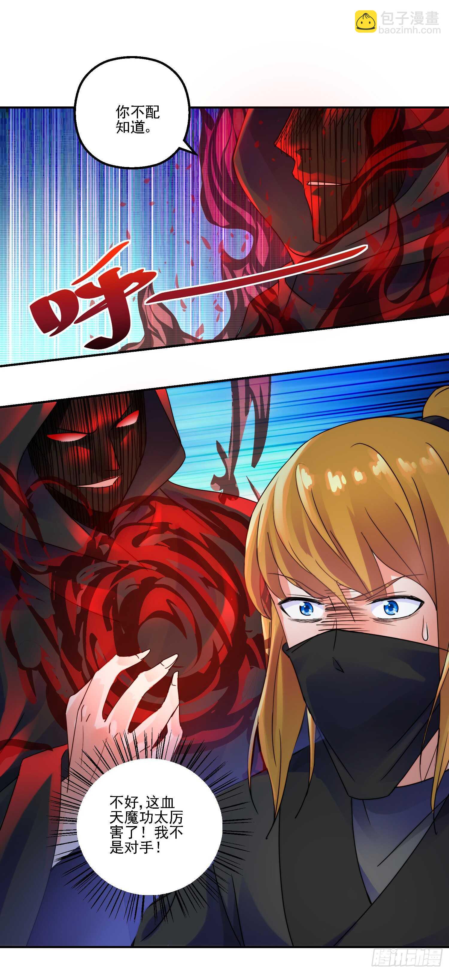 吾命休矣！-第168话