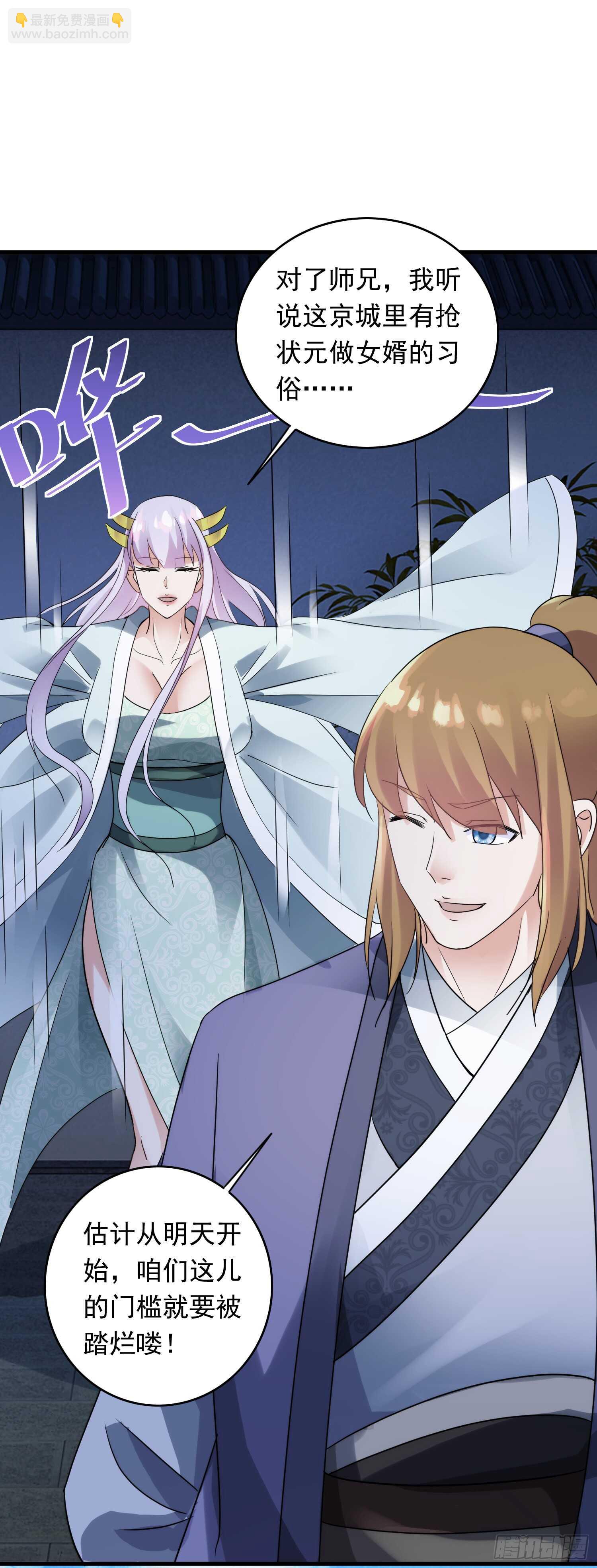 陛下召见-第170话