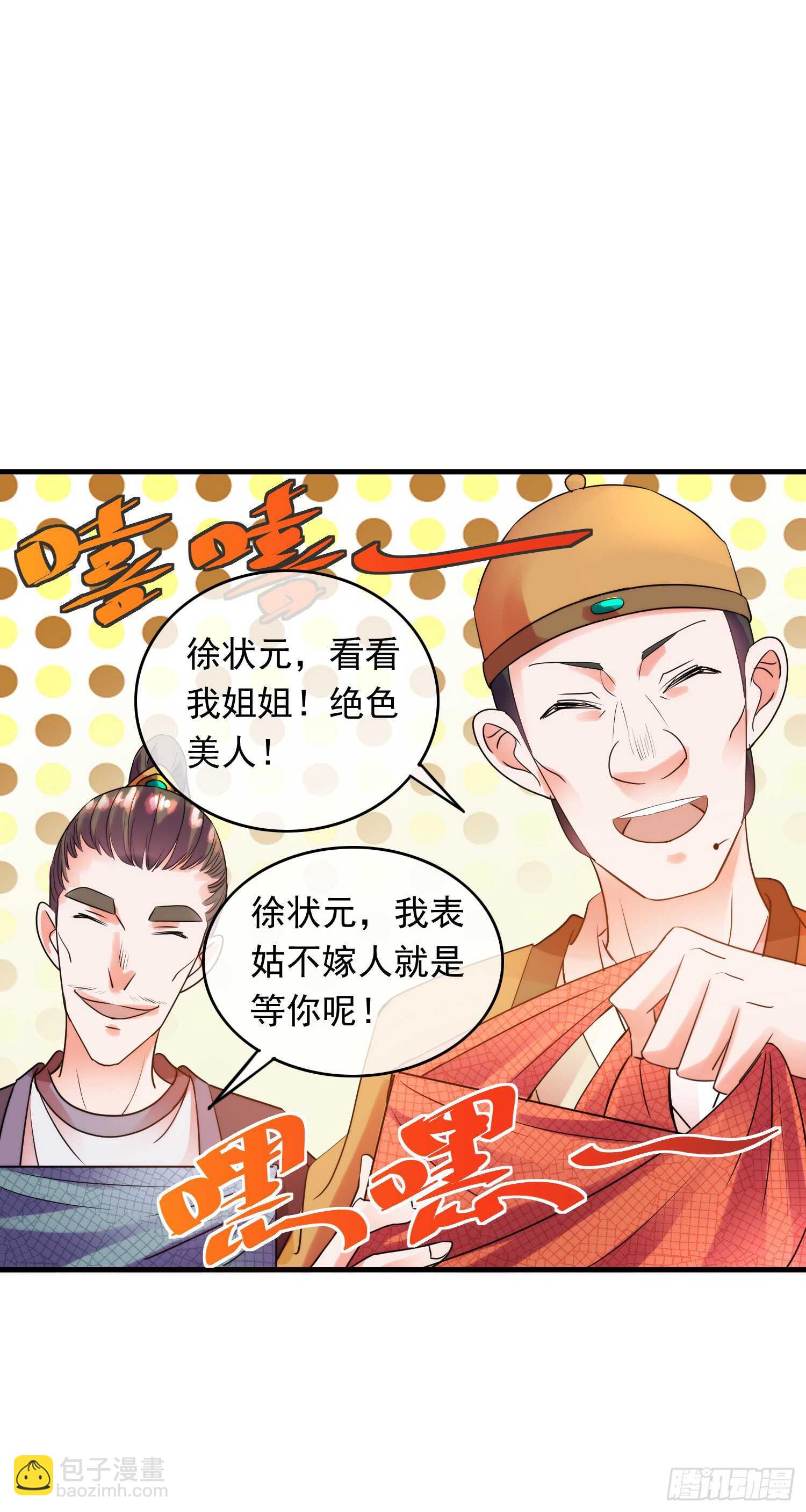 陛下召见-第170话