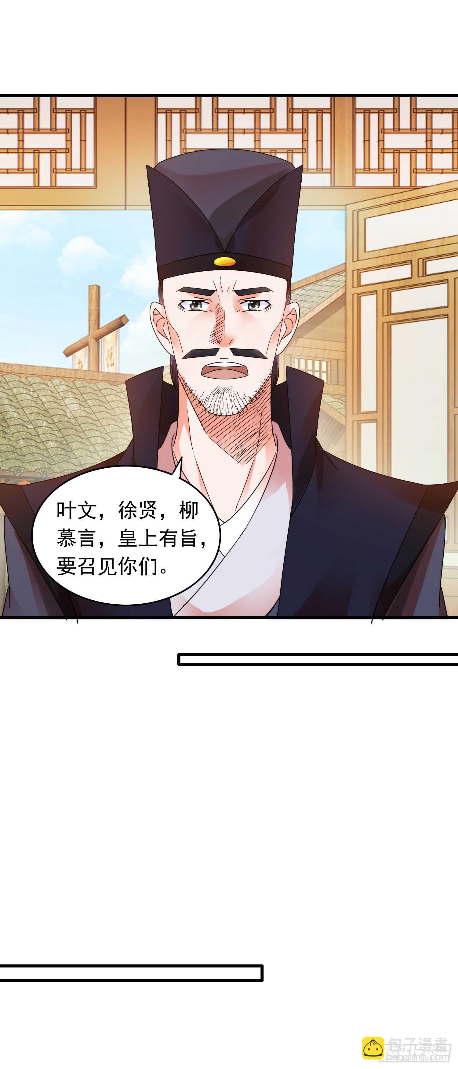 陛下召见-第170话