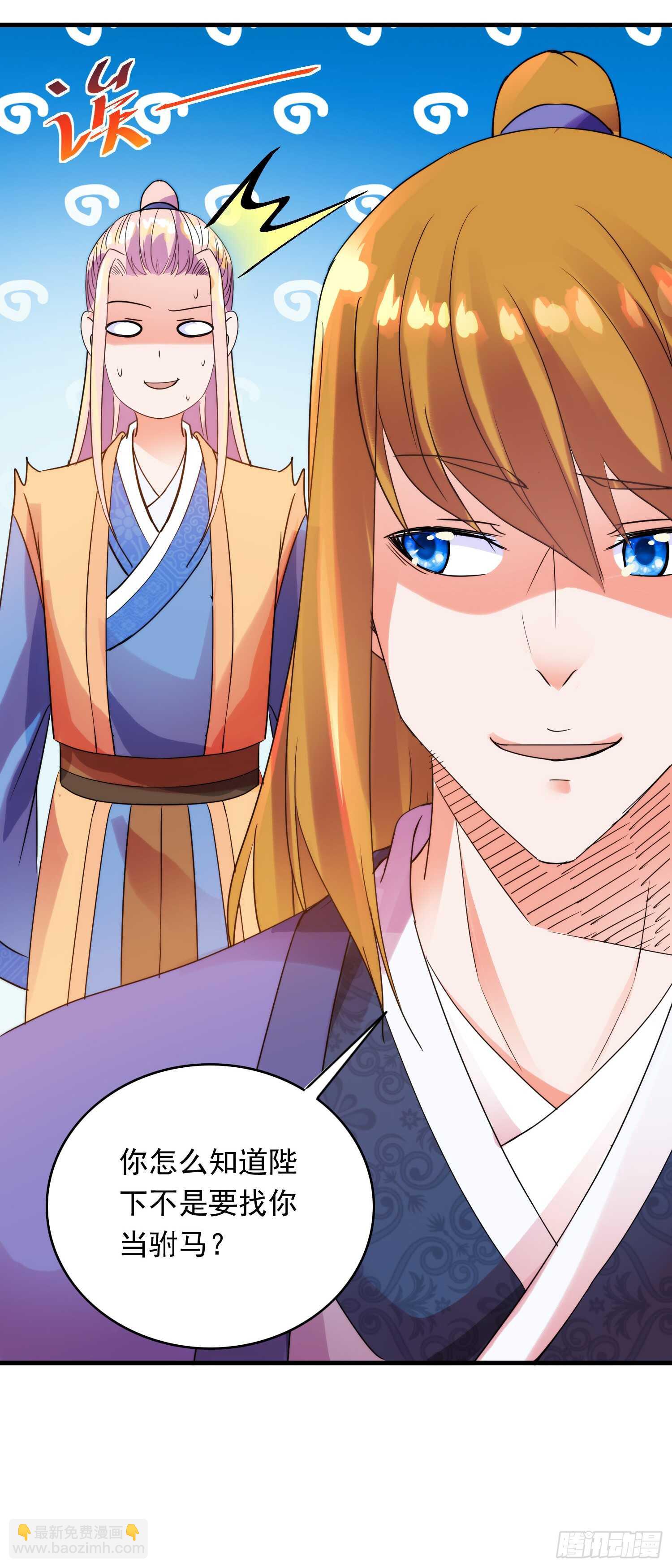 陛下召见-第170话