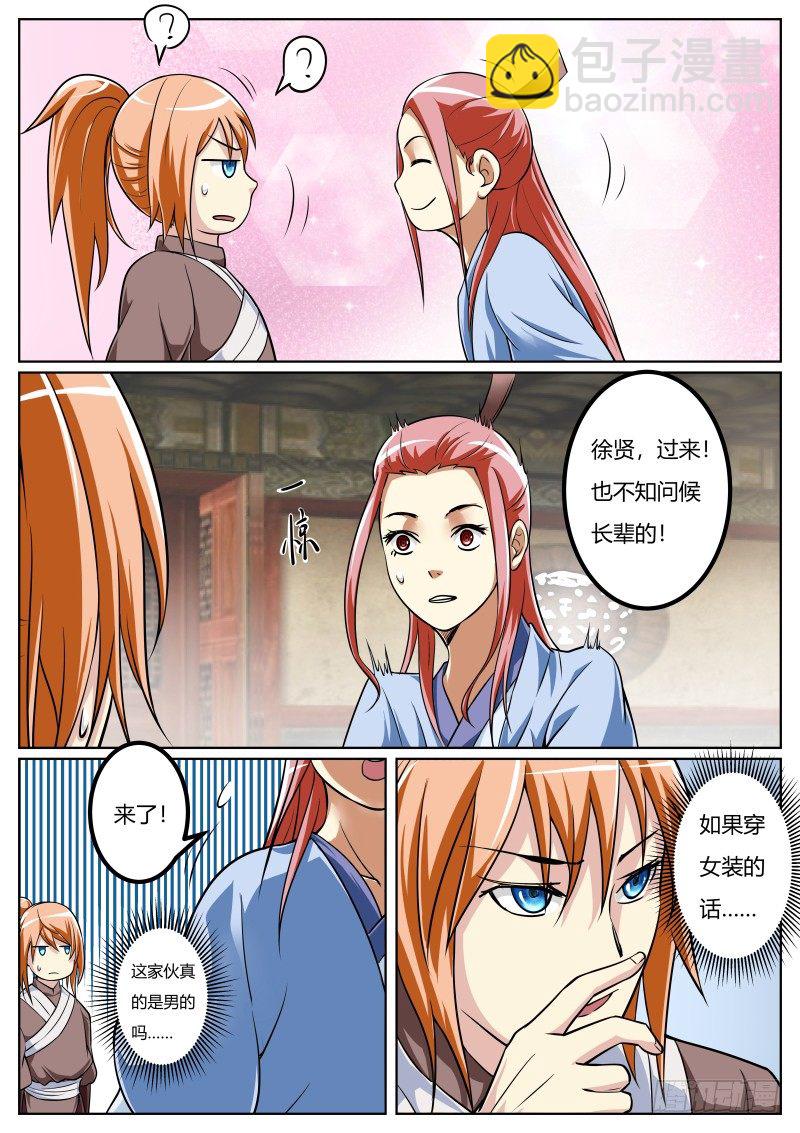 女装大佬惹不起惹不起-第18话