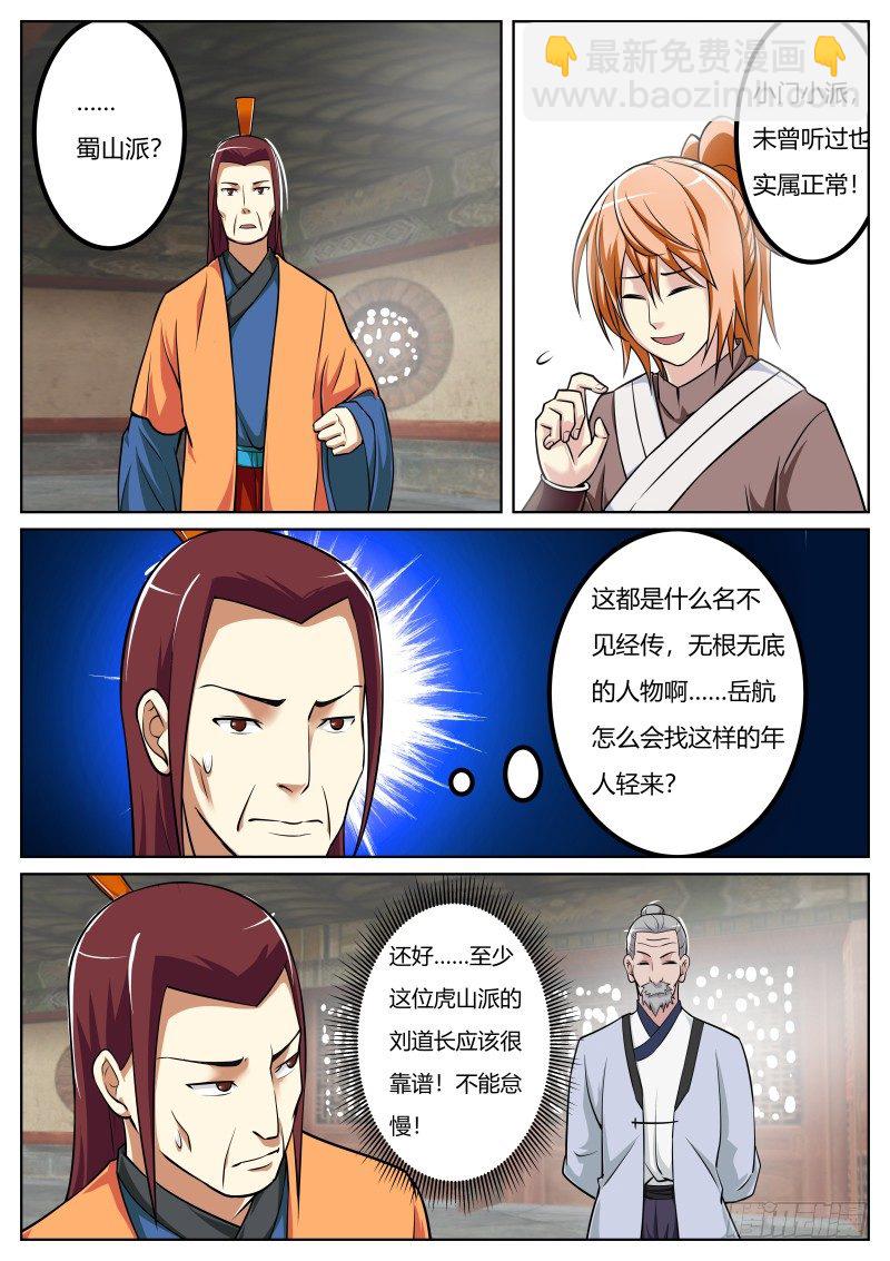 女装大佬惹不起惹不起-第18话