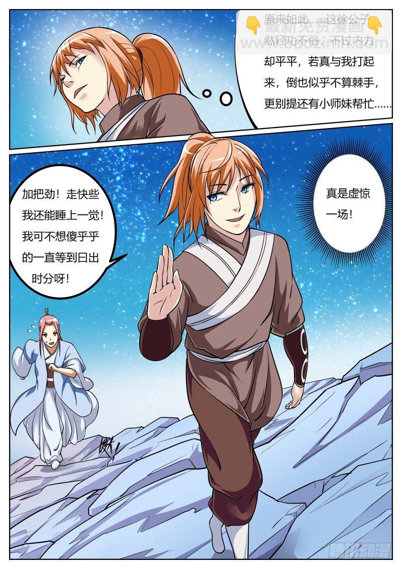 夜半小径-第20话