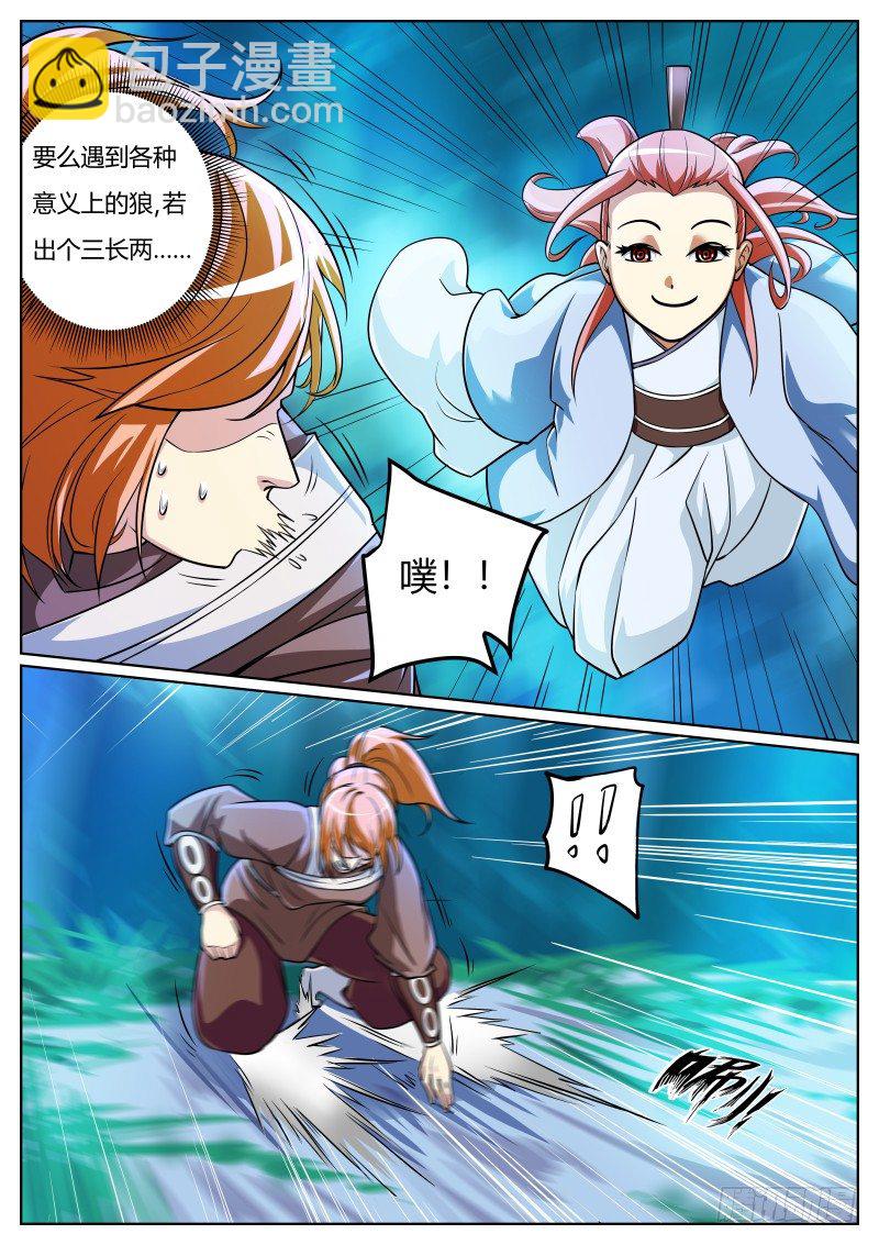 夜半小径-第20话