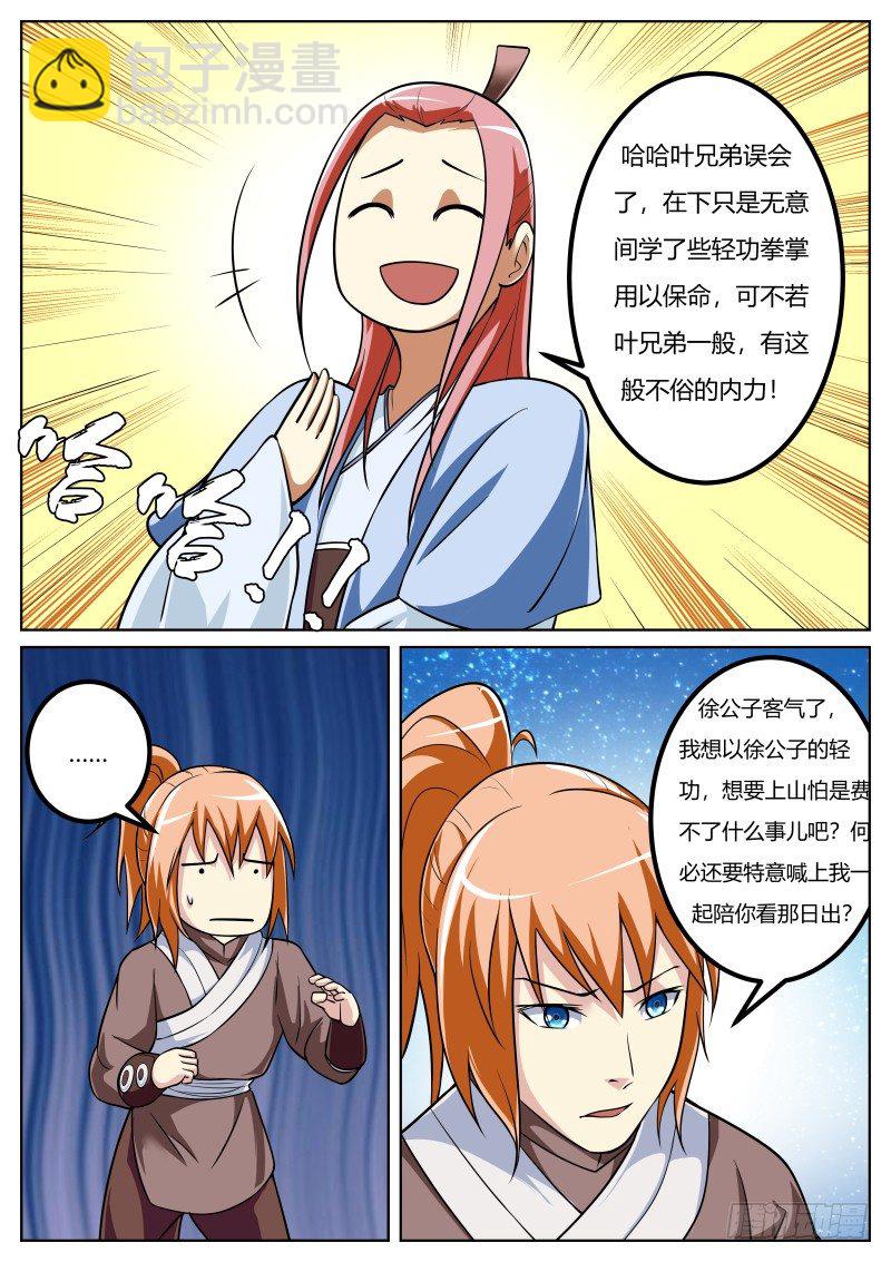 夜半小径-第20话