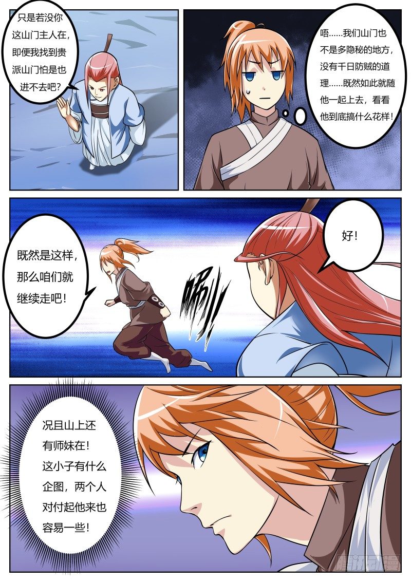 夜半小径-第20话