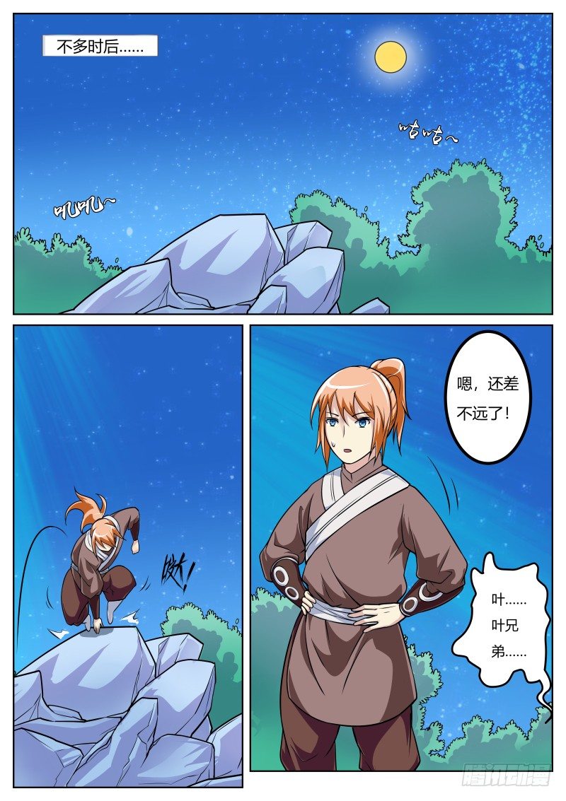 夜半小径-第20话