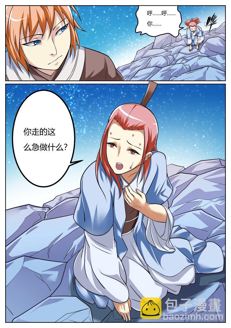 夜半小径-第20话