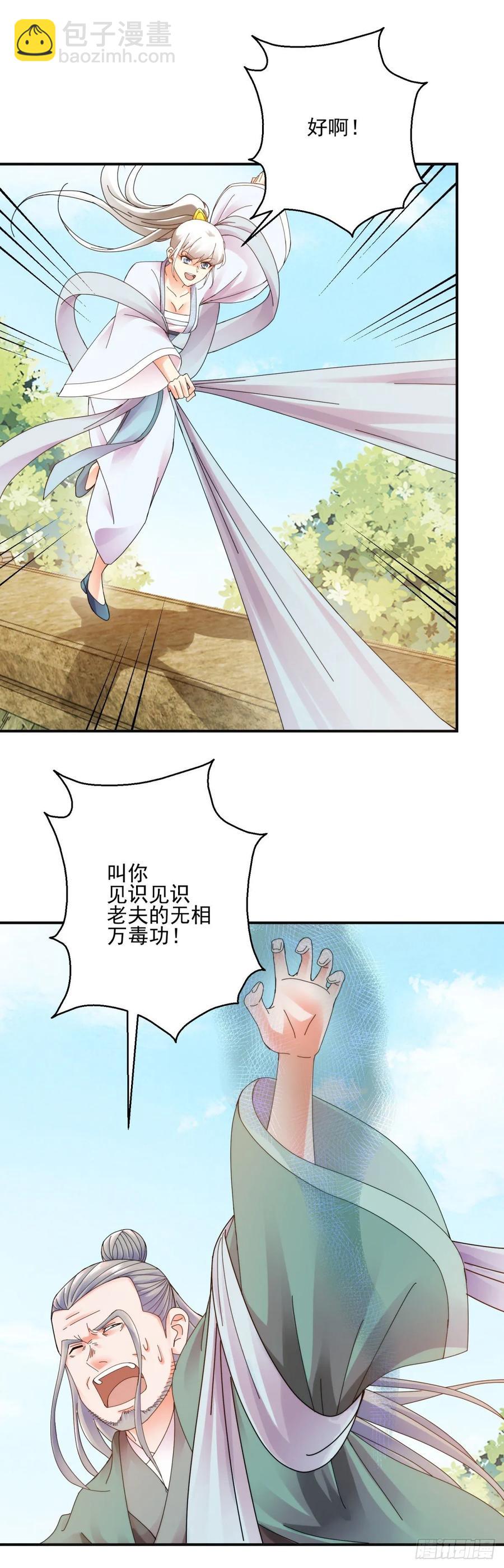 东方护法-第194话