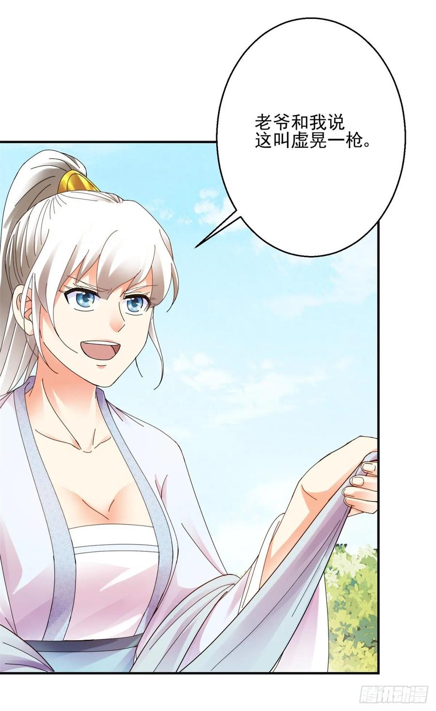 东方护法-第194话