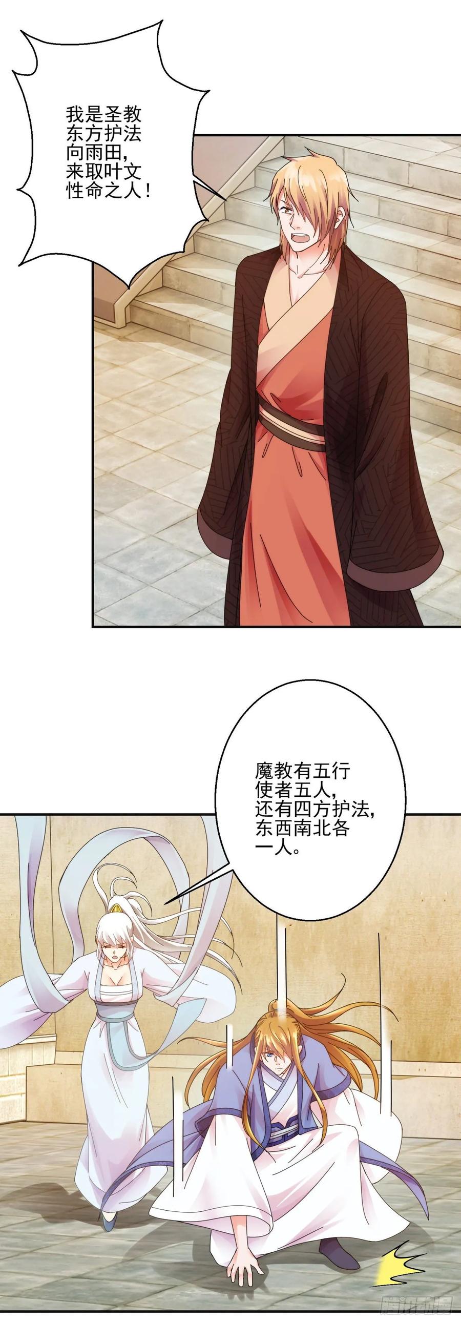 东方护法-第194话