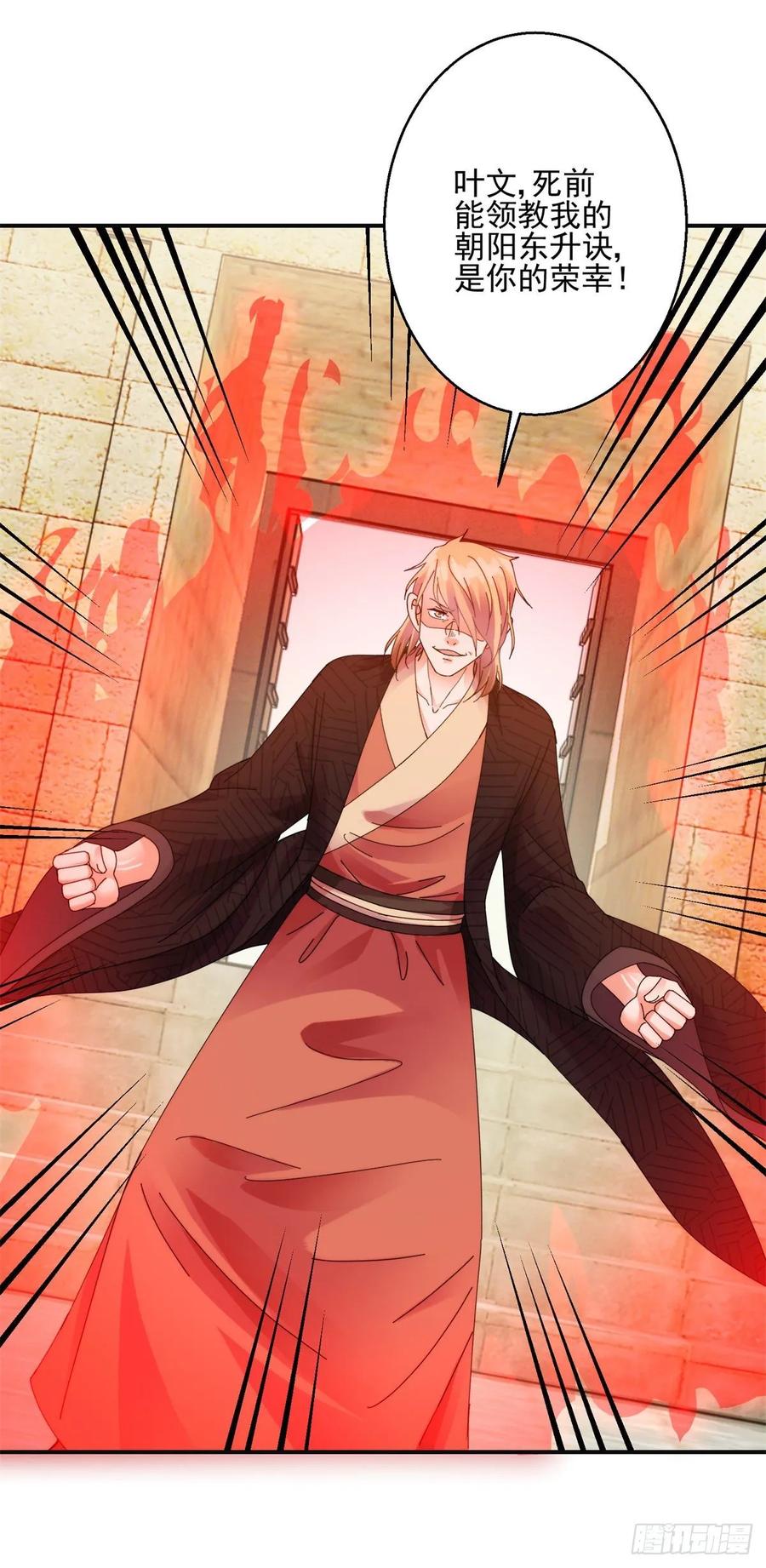 东方护法-第194话