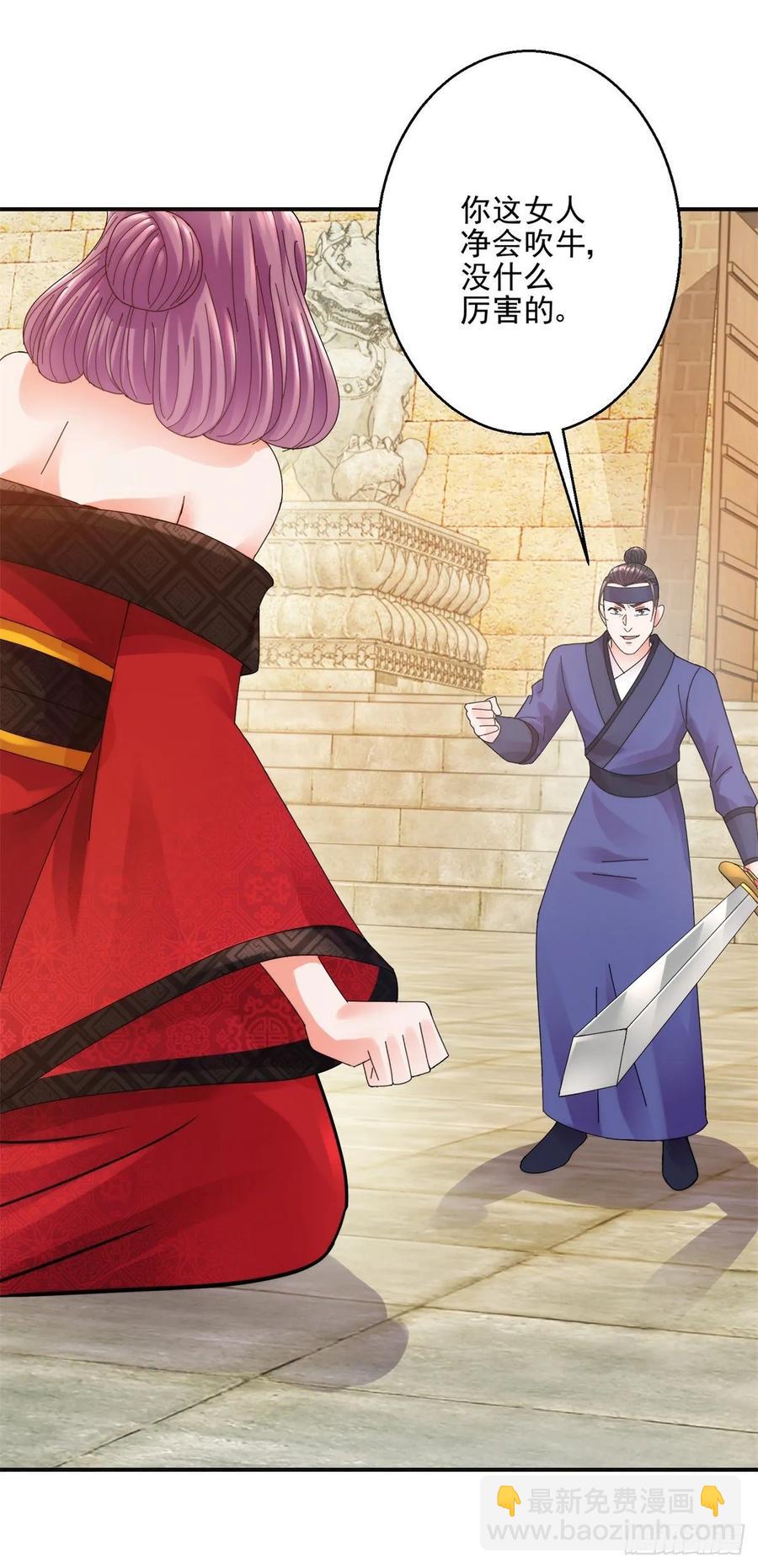 误打误撞-第198话