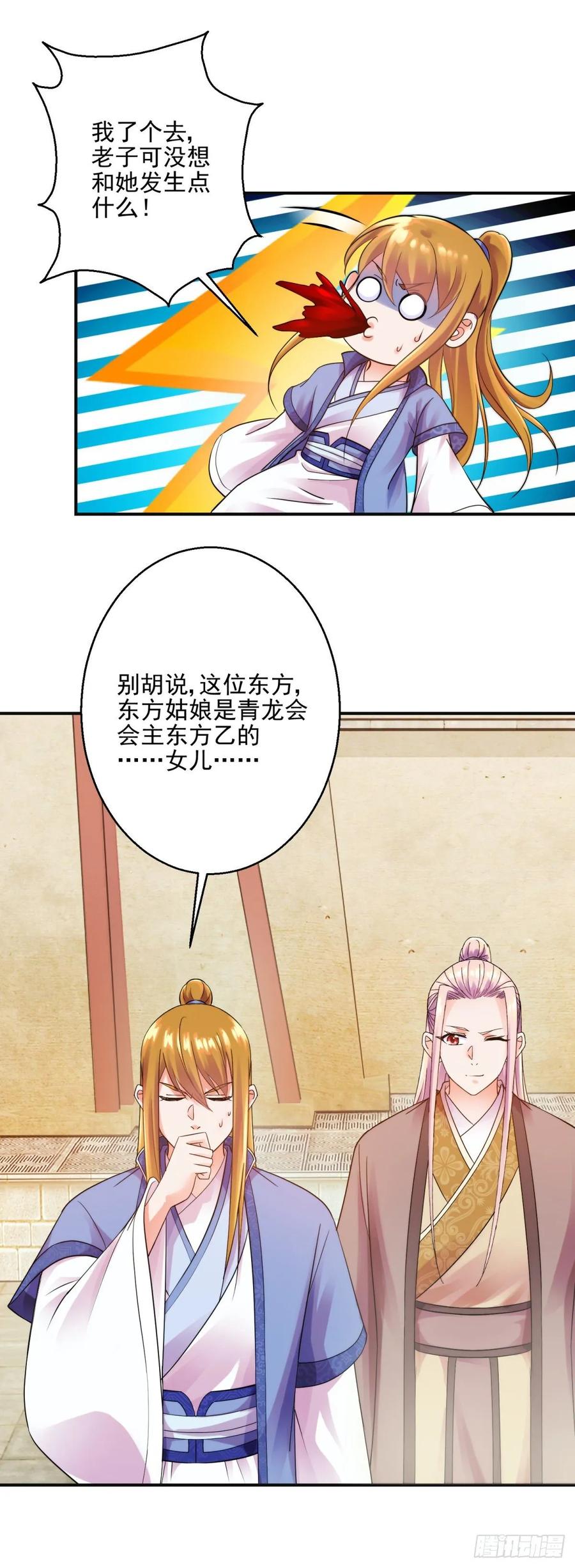 误打误撞-第198话