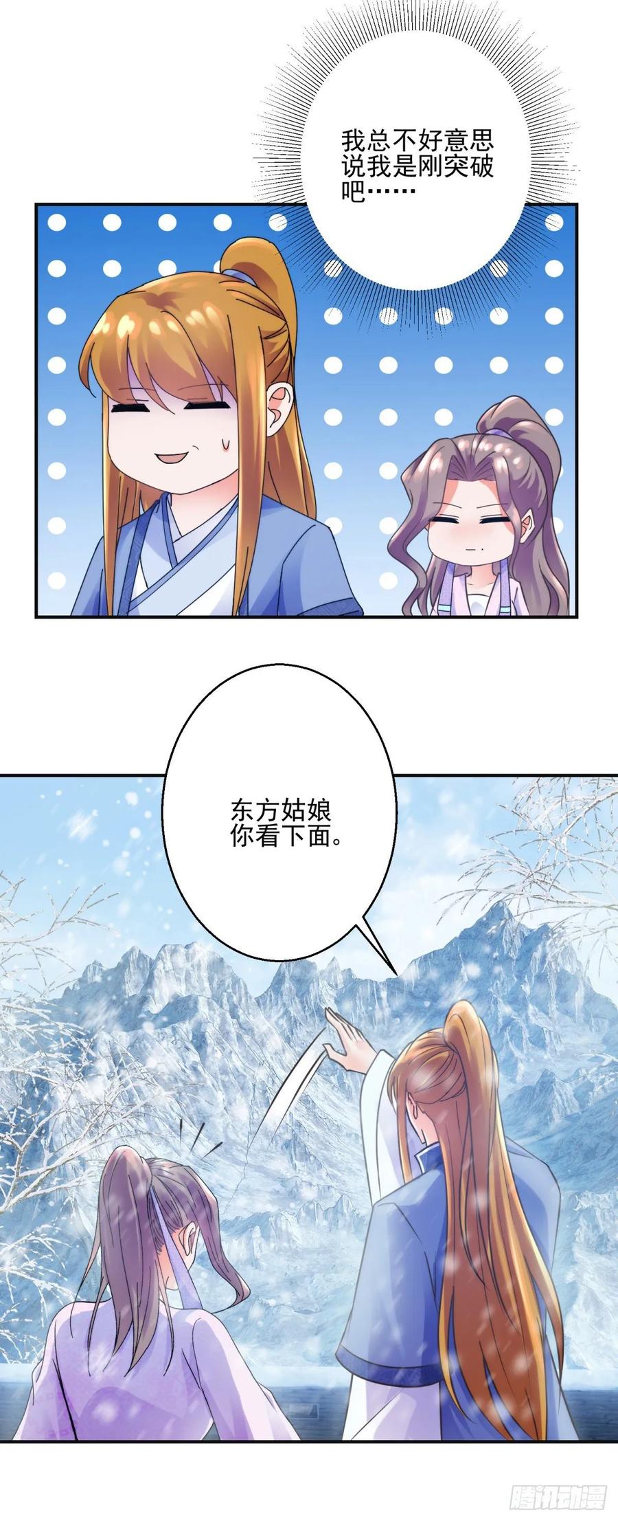 故意相让-第202话