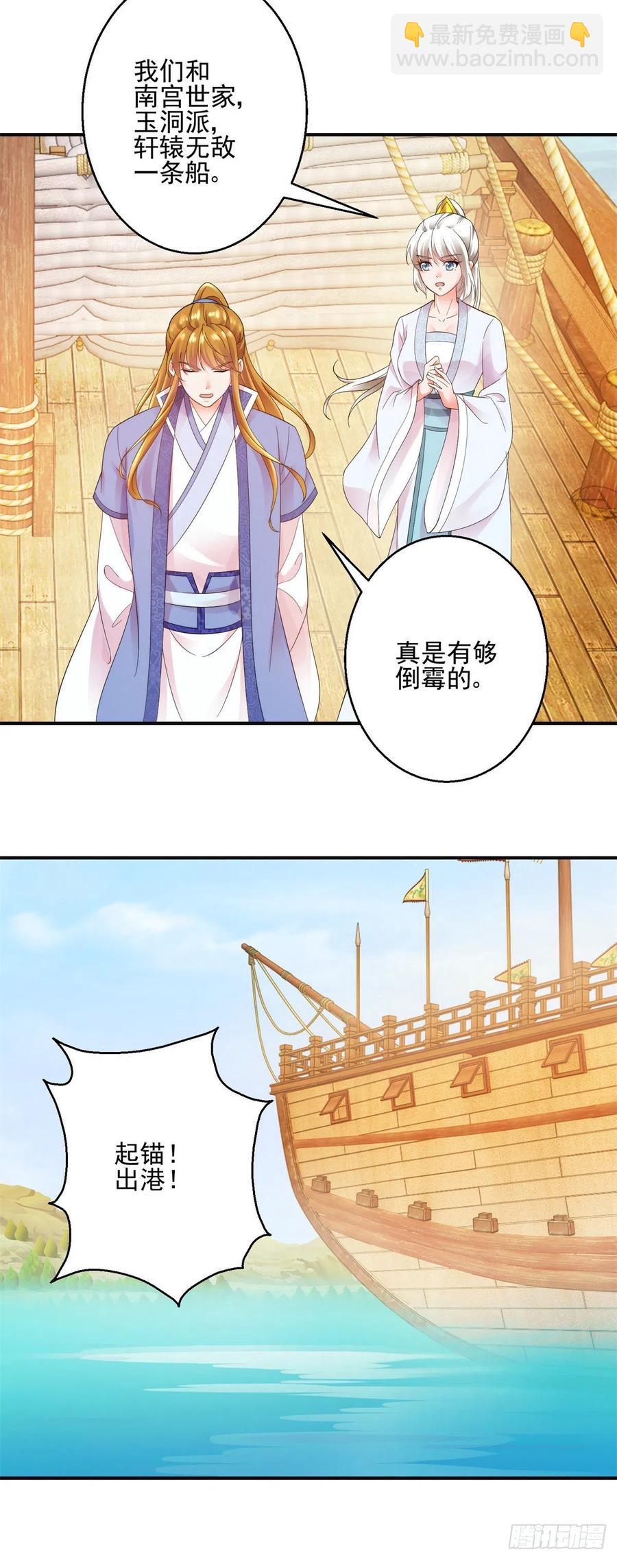 起锚，开船！-第208话