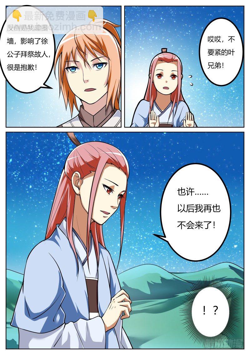 主角模板-第22话