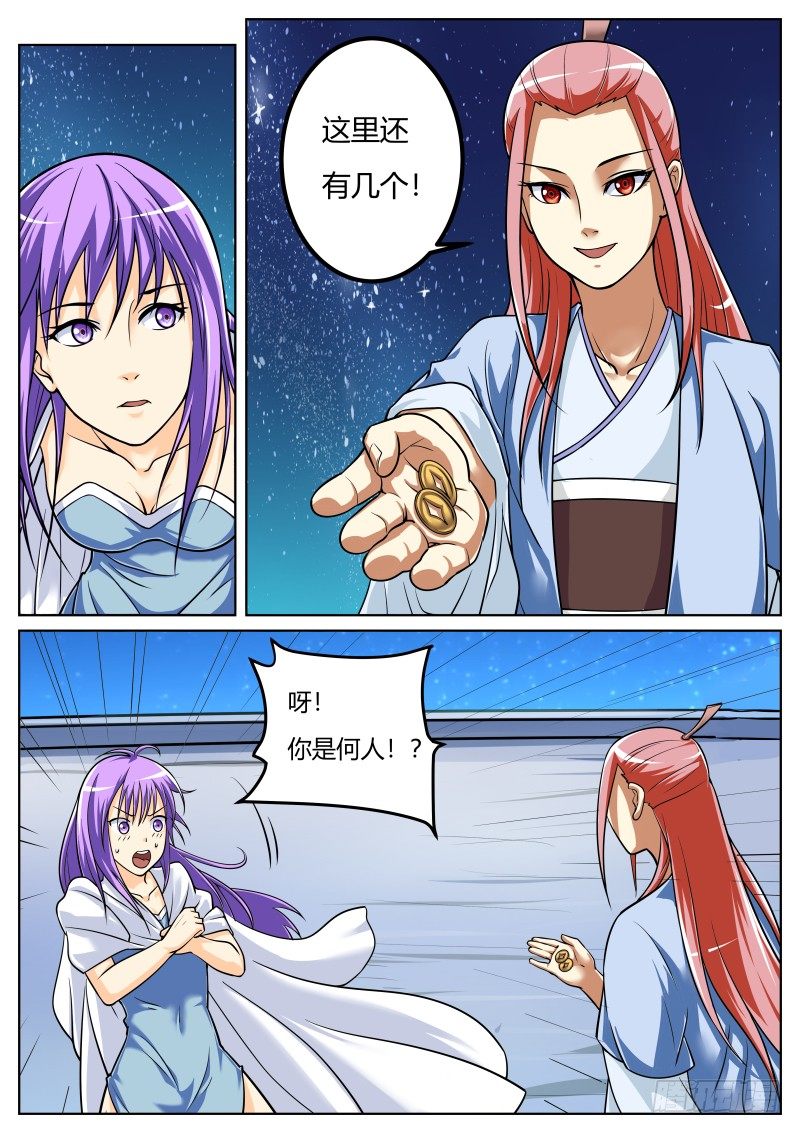 主角模板-第22话