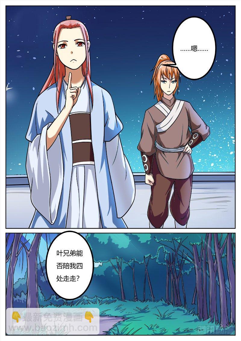 主角模板-第22话