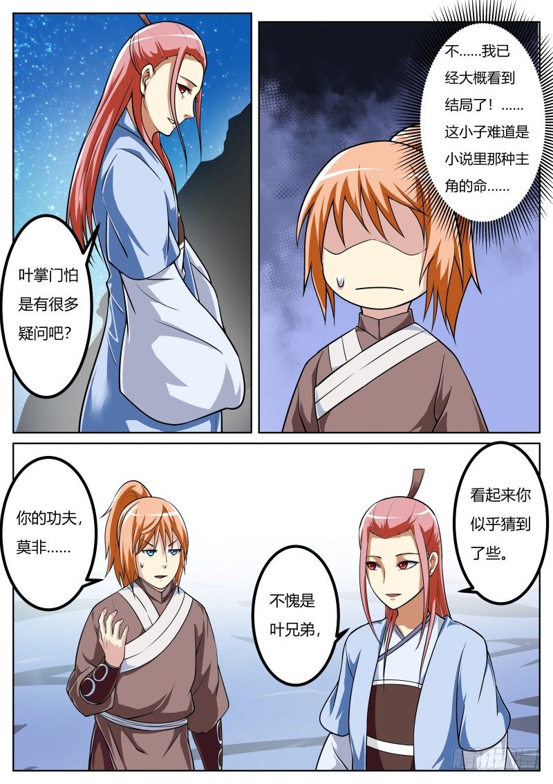 主角模板-第22话