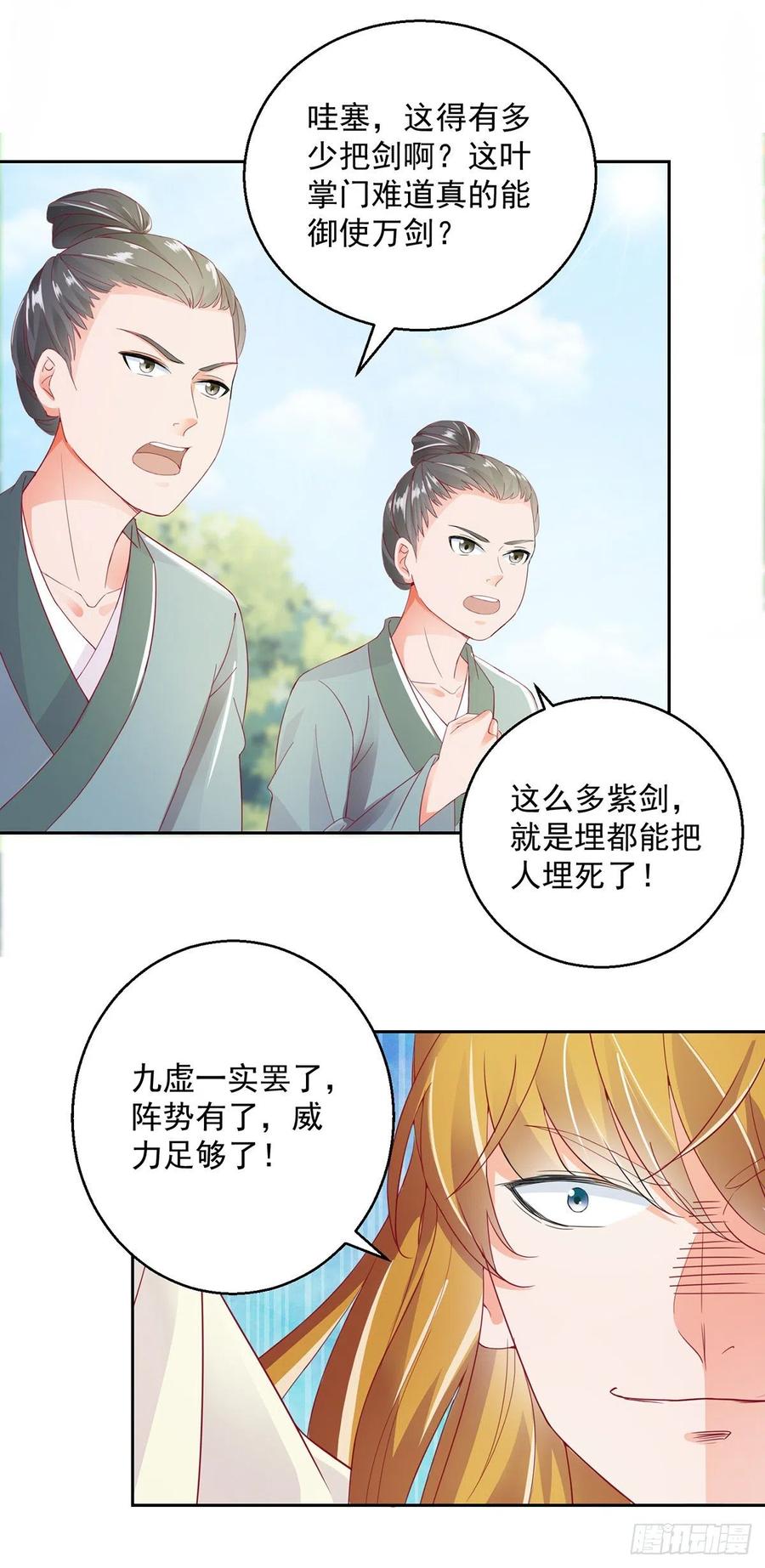 万剑神技-第214话