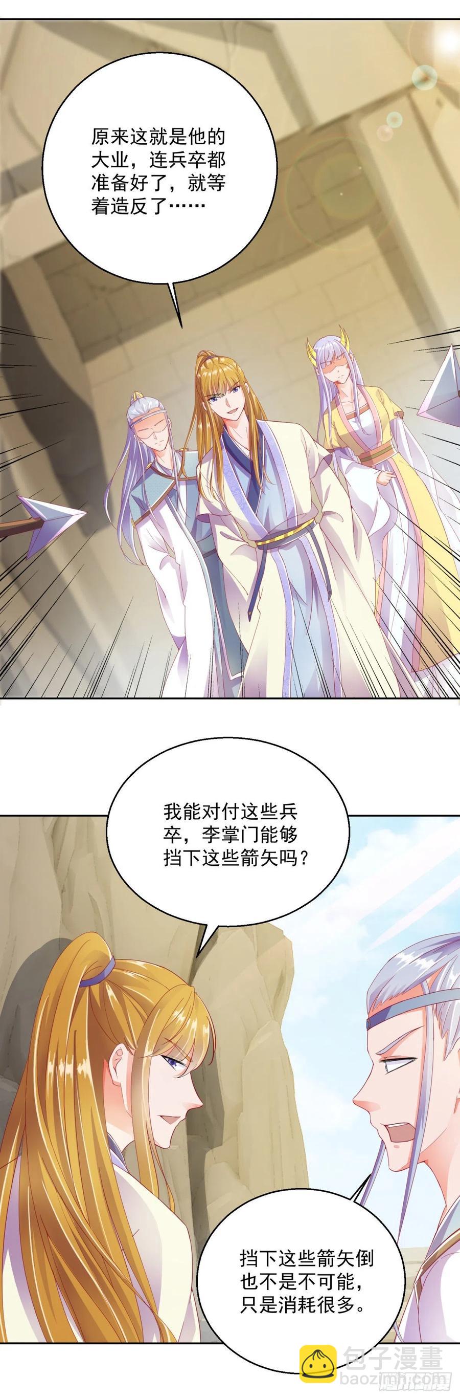 蜀山绝学-第216话