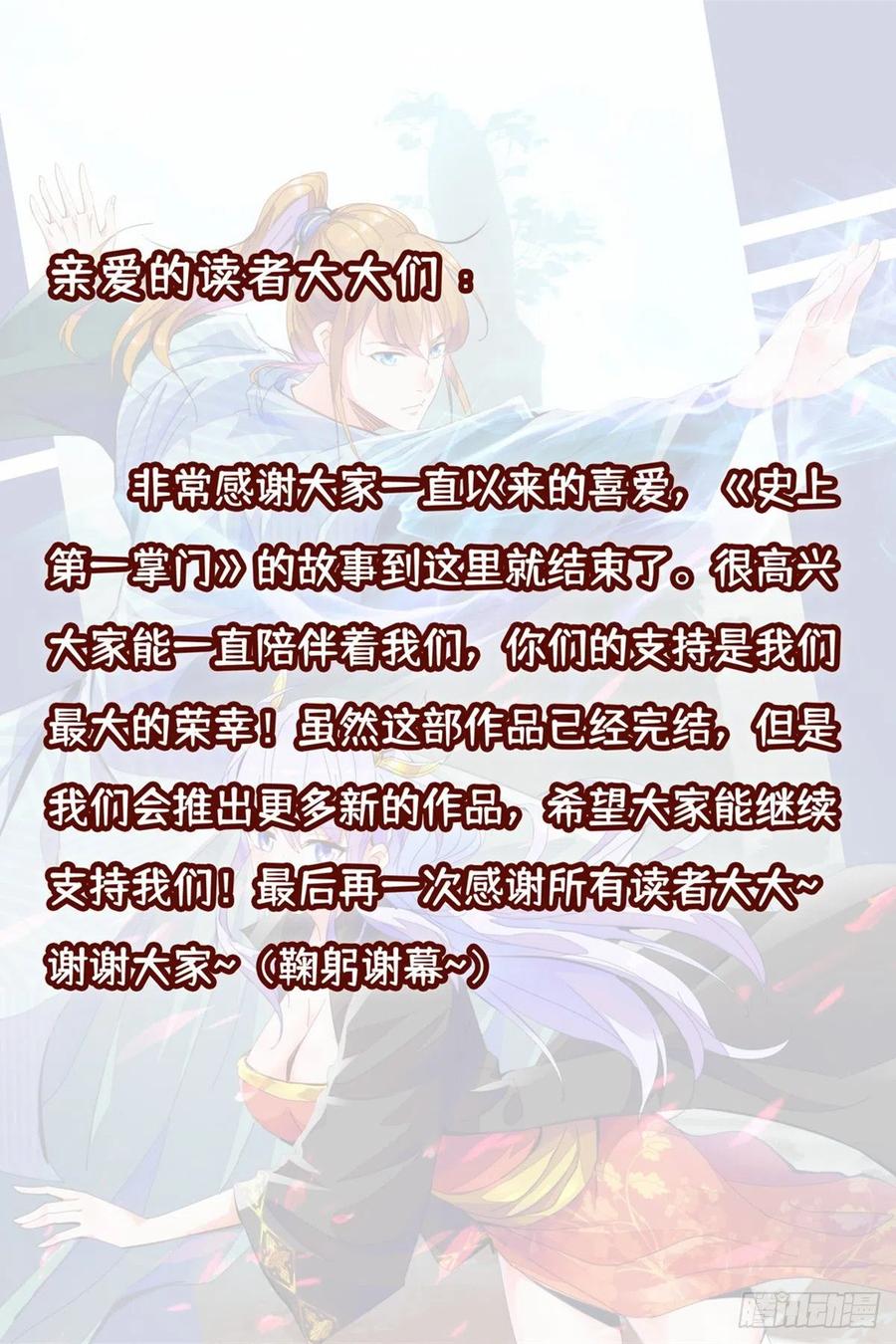 蜀山绝学-第216话