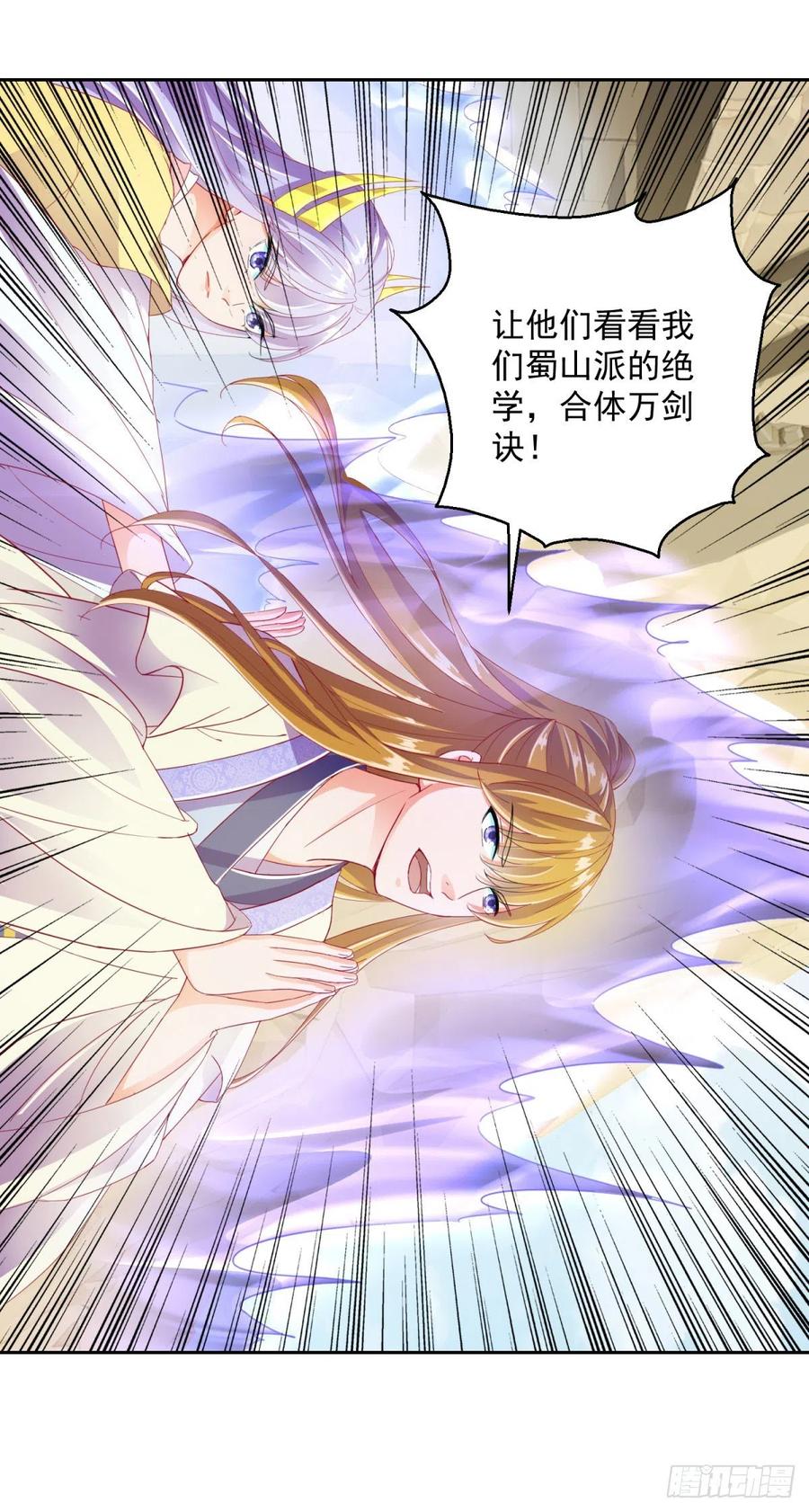 蜀山绝学-第216话