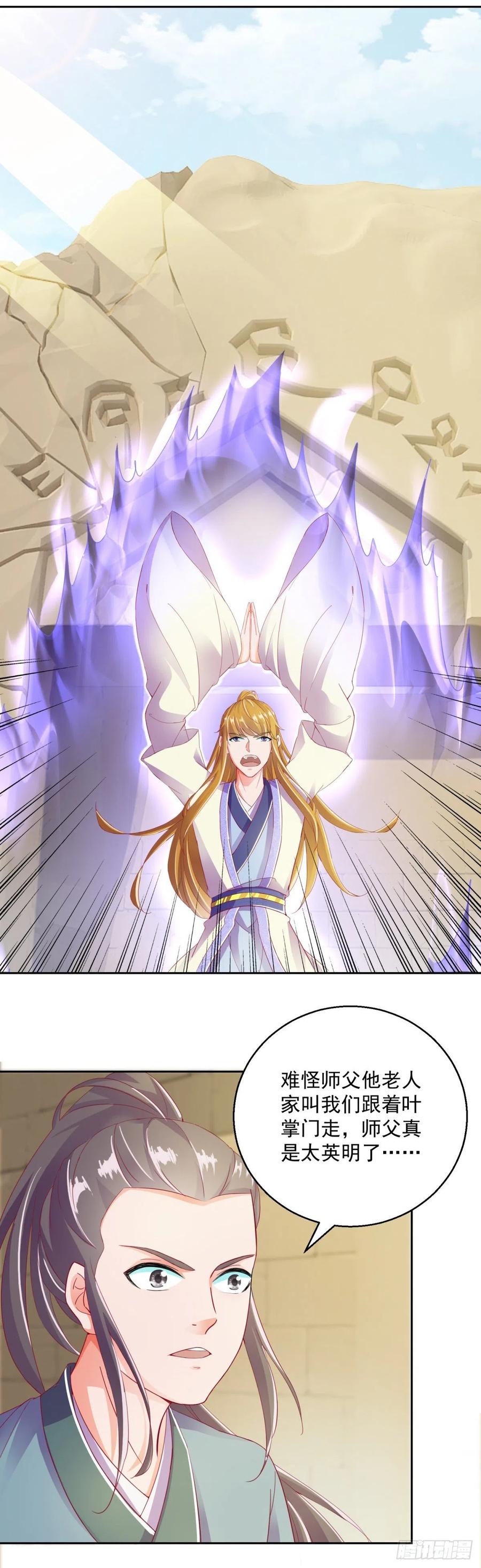 蜀山绝学-第216话