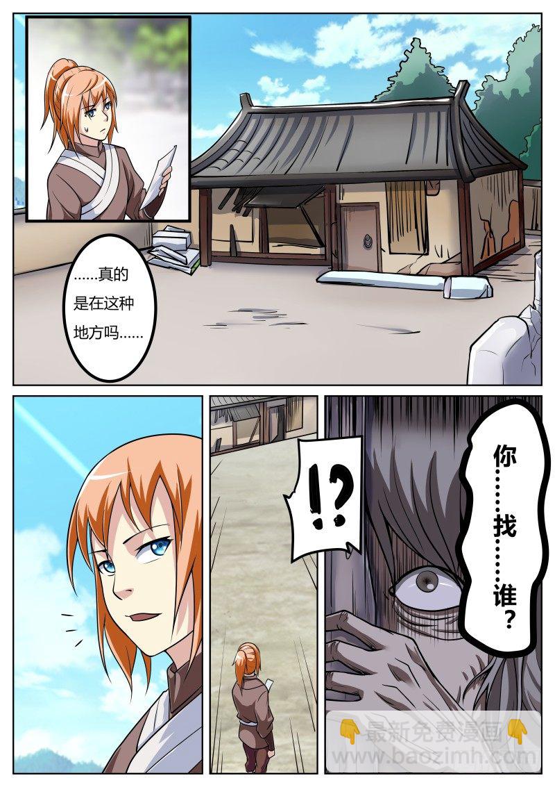 诡异的气息-第24话