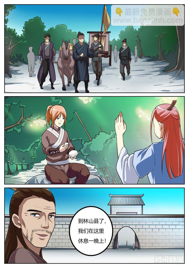 诡异的气息-第24话