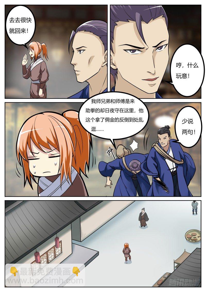 诡异的气息-第24话