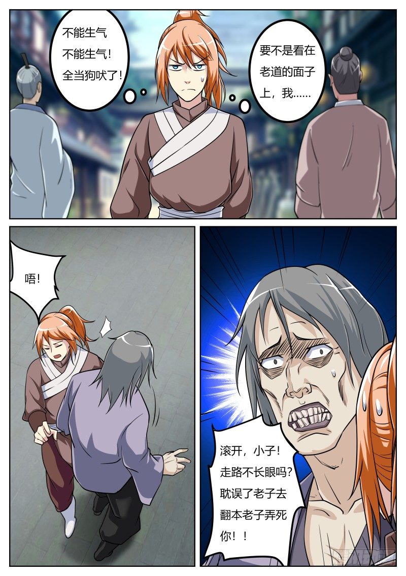 诡异的气息-第24话