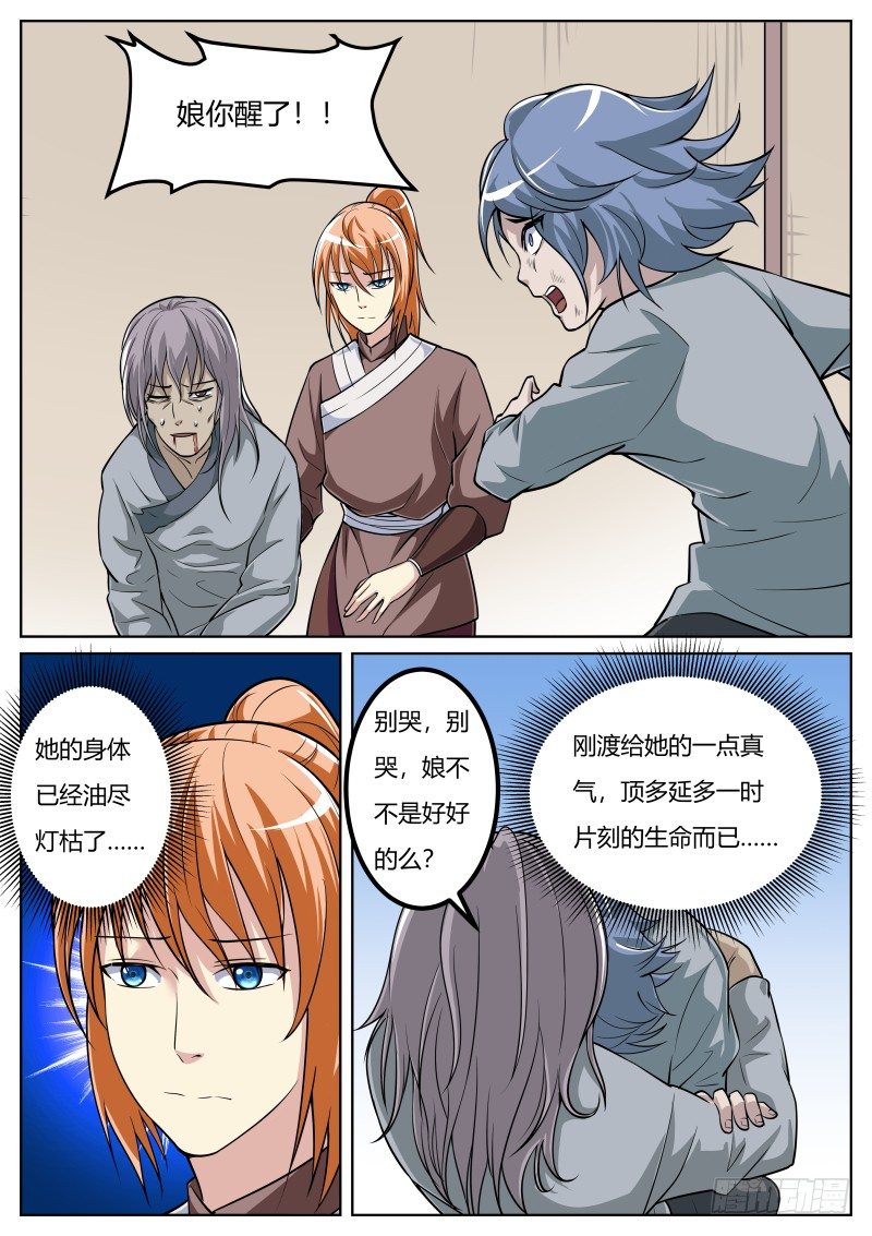 不速之客-第26话