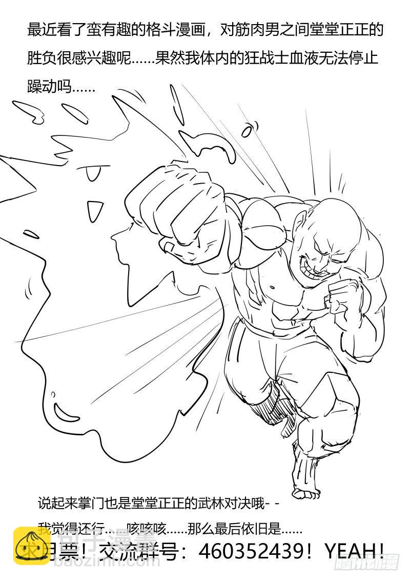 不速之客-第26话