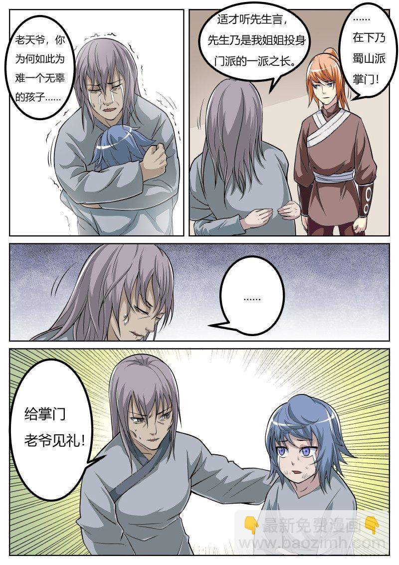 不速之客-第26话